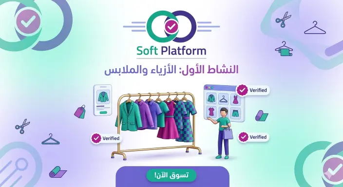 الأزياء والملابس