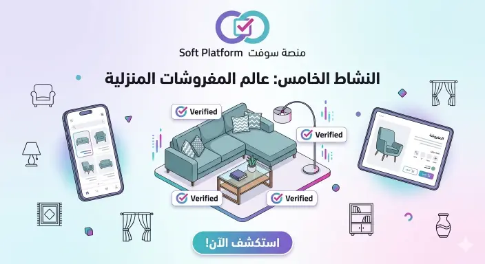 مفروشات منزلية